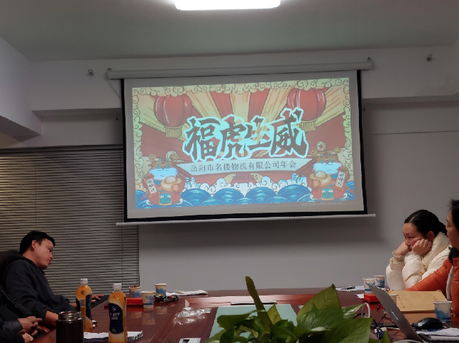 公司年會(huì)