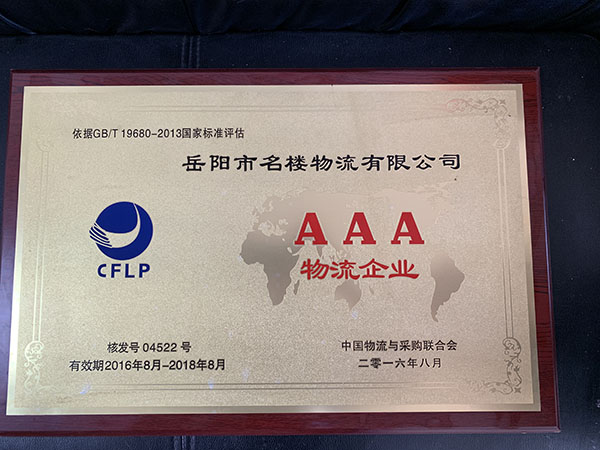 3A物流企業(yè)