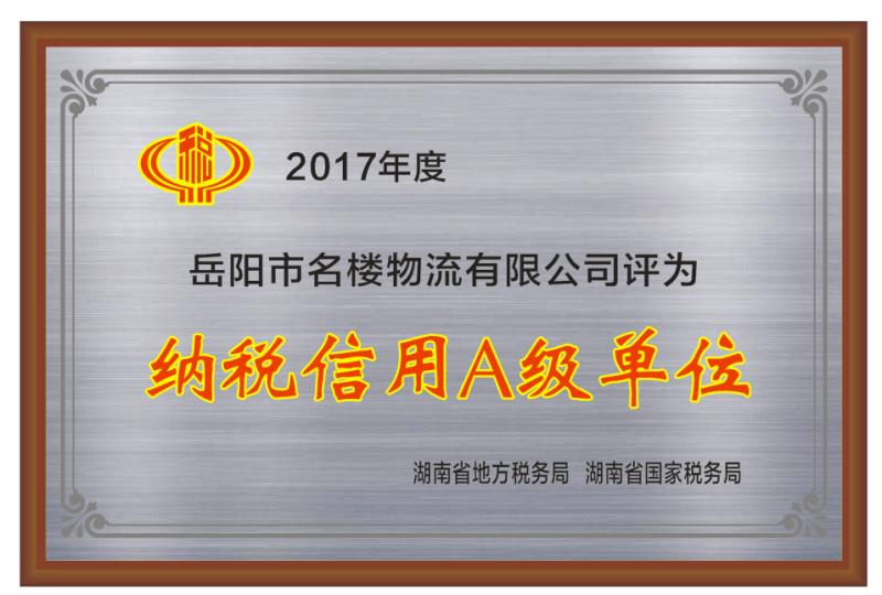 納稅信用單位