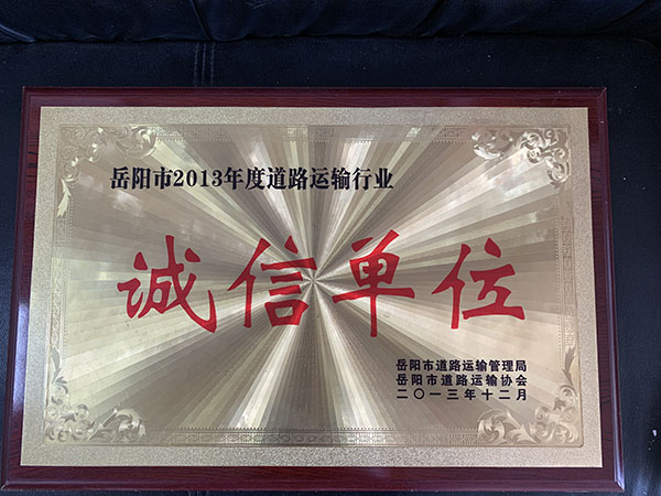 誠信單位