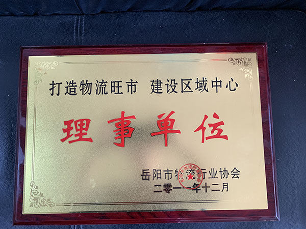 理事單位